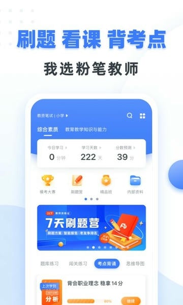 粉笔教师手机版 v4.4.22 安卓最新版 1