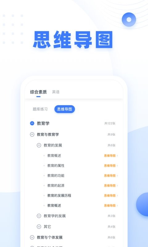粉笔教师手机版 v4.4.22 安卓最新版 2