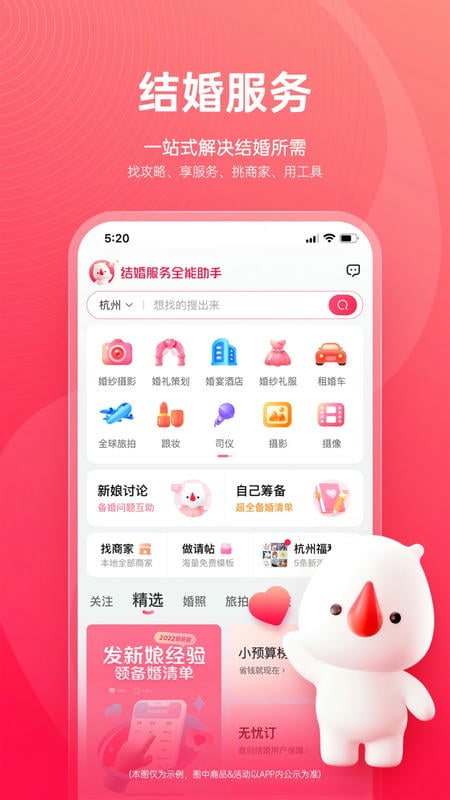 婚礼纪下载安装