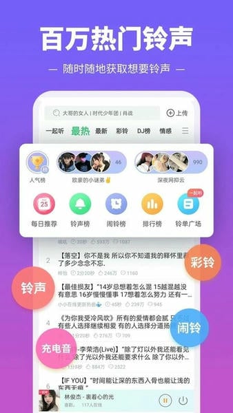 铃声多多苹果手机版 v4.6.4 iphone官方最新版 1