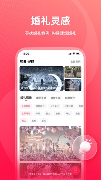 婚礼纪电子请帖app v9.8.15 安卓最新版 3