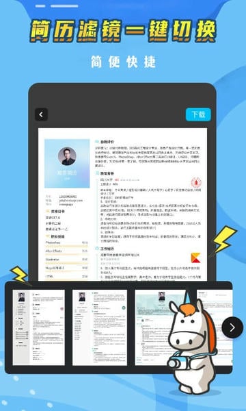知页简历官方版 v3.6.33 安卓版 1