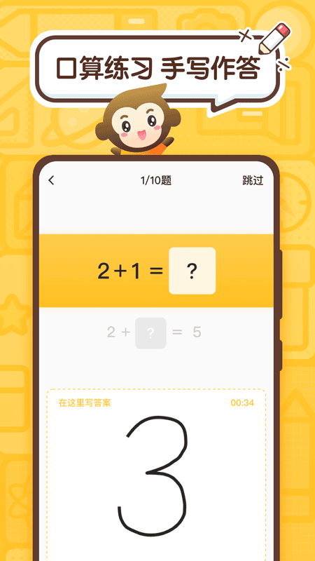 小猿口算苹果手机版 v3.120.1 ios版 0