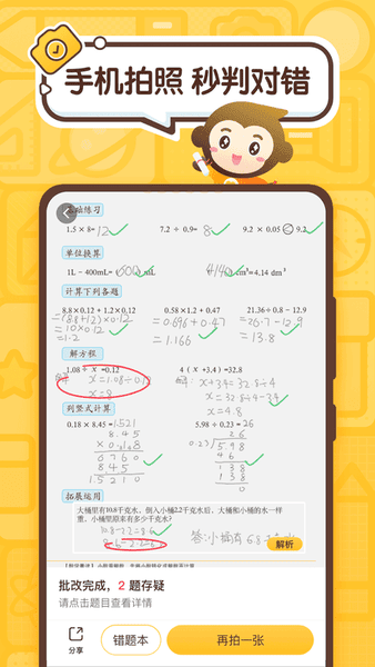 小猿口算苹果手机版 小猿口算iphone版免费下载