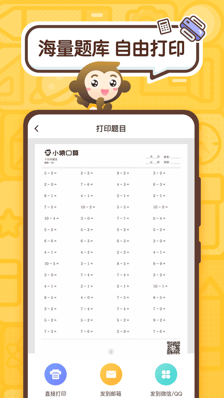 小猿口算苹果手机版 v3.120.1 ios版 1