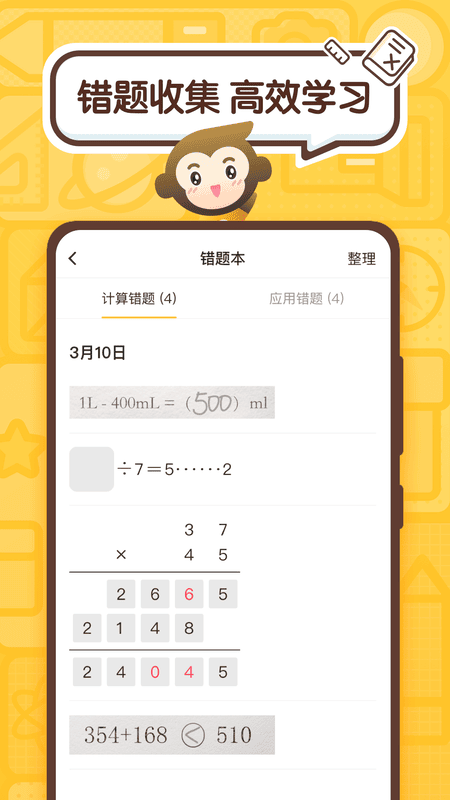 小猿口算苹果手机版 v3.120.1 ios版 2