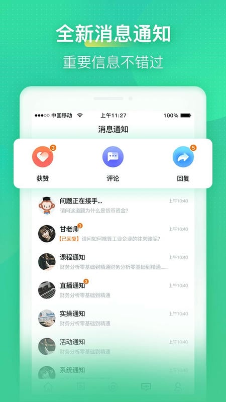 会计学堂官方版 v4.8.8 安卓版 2