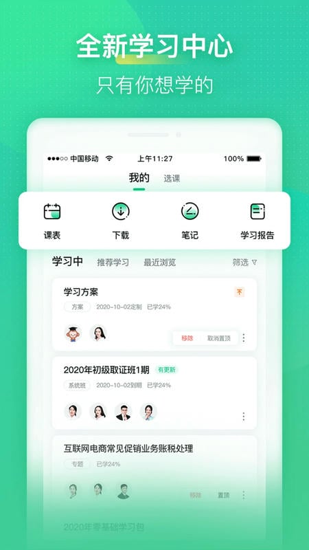 会计学堂官方版 v4.8.8 安卓版 0