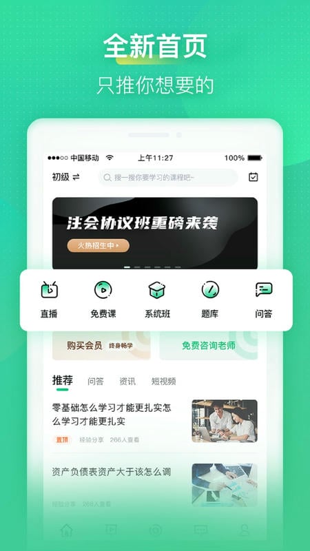 会计学堂官方版 v4.8.8 安卓版 1