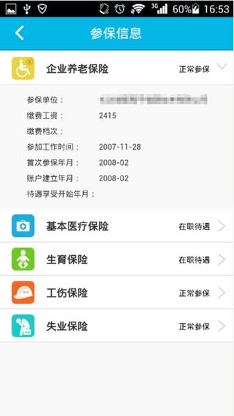 智慧人社app养老认证 v4.1.0 安卓版 2