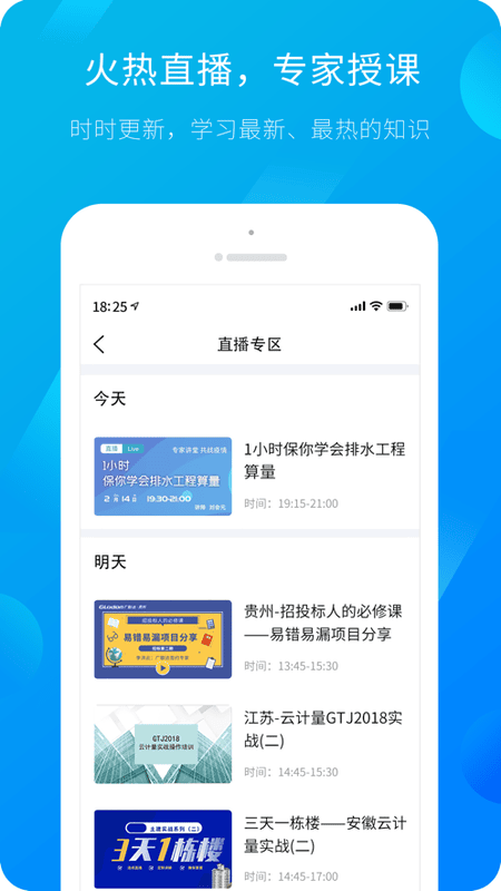 服务新干线广联达app v4.6.1 安卓版 0