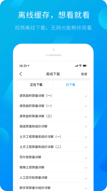 服务新干线广联达app v4.6.1 安卓版 1