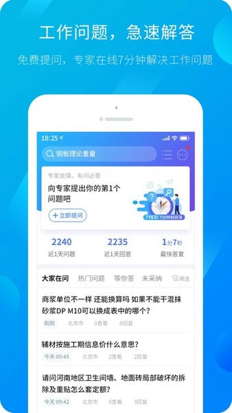 服务新干线广联达app 服务新干线软件下载