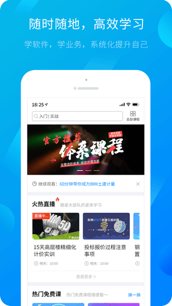 服务新干线广联达app v4.6.1 安卓版 2
