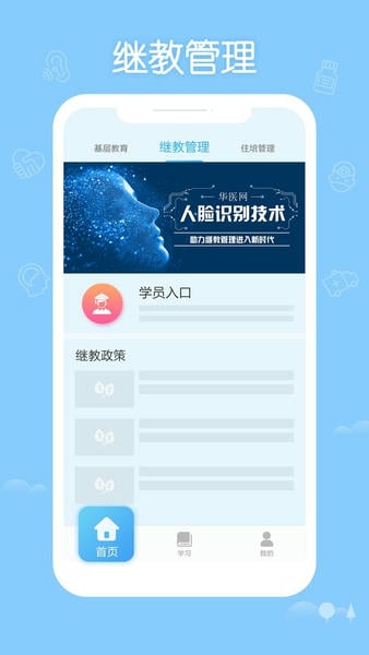掌上华医ios版本 v4.79.12 iphone最新版 0