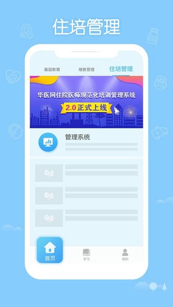 掌上华医ios版本 v4.79.12 iphone最新版 2