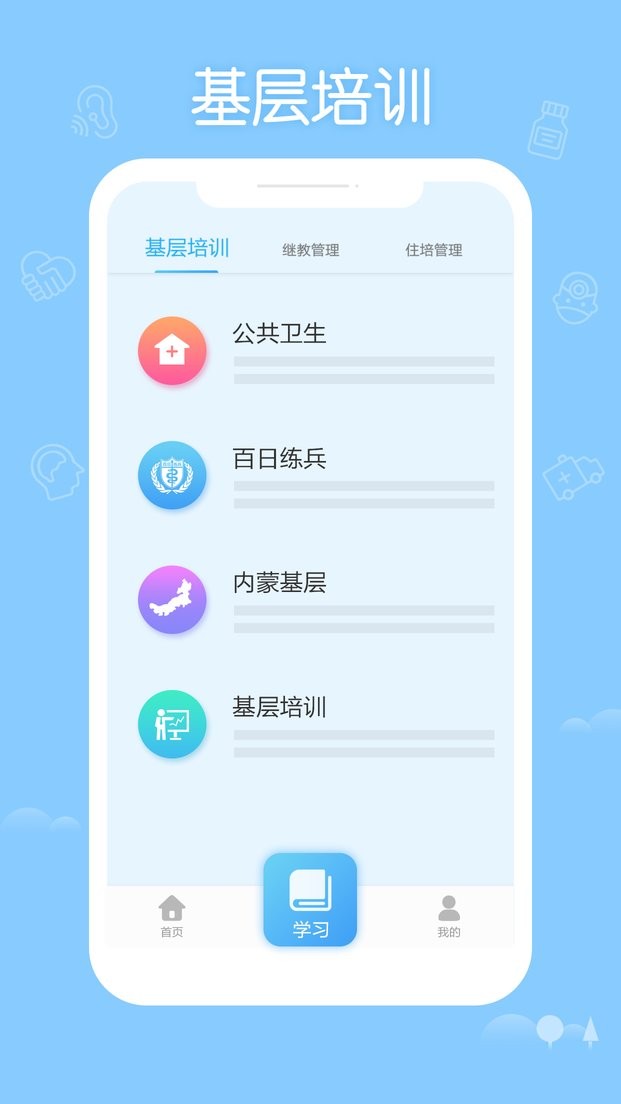 掌上华医ios版本 v4.79.12 iphone最新版 3