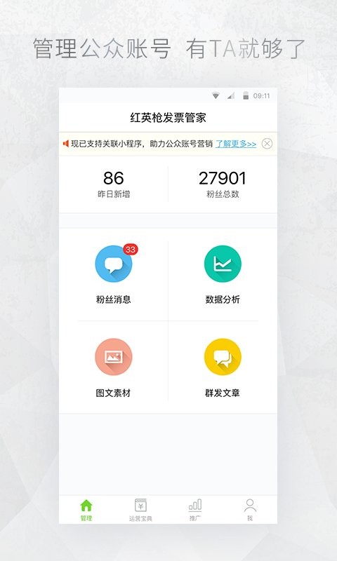 公众号助手app下载