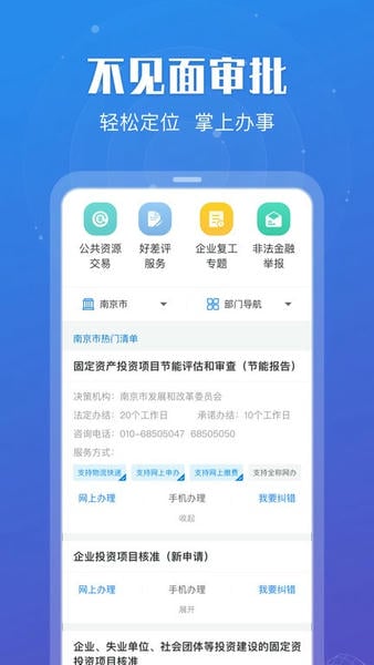 江苏政务服务官方手机版(苏服办) v7.2.4 安卓最新版 0