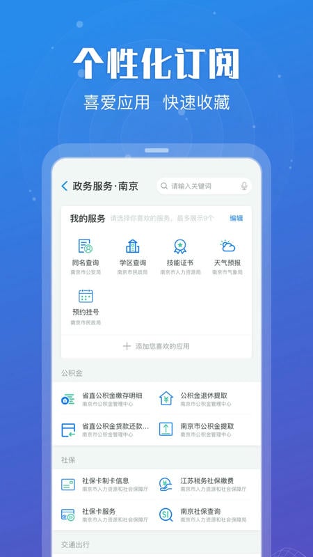 江苏政务服务官方手机版(苏服办) v7.2.4 安卓最新版 1