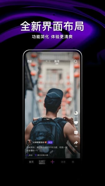 腾讯微视iphone版 v8.154.0 ios官方版 0