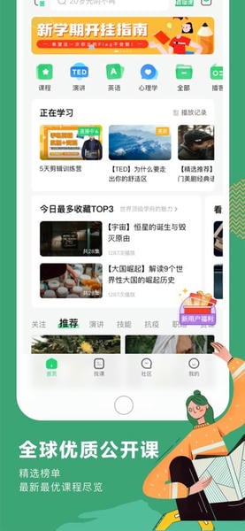 网易公开课手机客户端 v9.11.5 安卓最新版 2