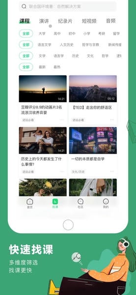 网易公开课手机客户端 v9.11.5 安卓最新版 1