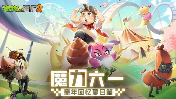 植物大战僵尸2内购破解版2024 v3.5.5 安卓最新版 3