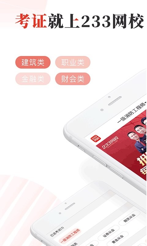 233网校题库官方版 v4.9.6 安卓版 1