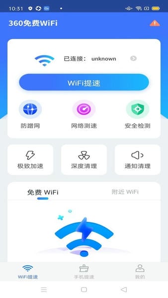 360免费wifi手机版 v8.2.0 安卓版 1