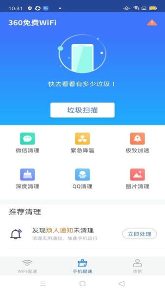 360免费wifi最新版 360免费wifi官方版