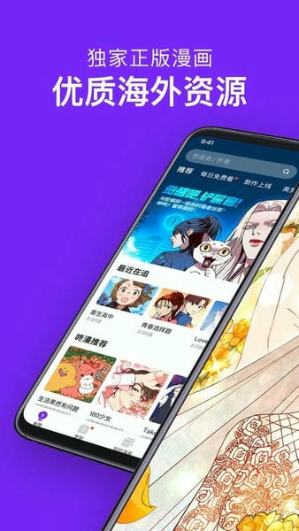 咚漫漫画台湾版 v3.0.9.8 安卓版 0