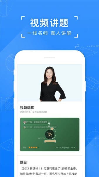 小猿搜题拍照搜题 小猿搜题app免费下载
