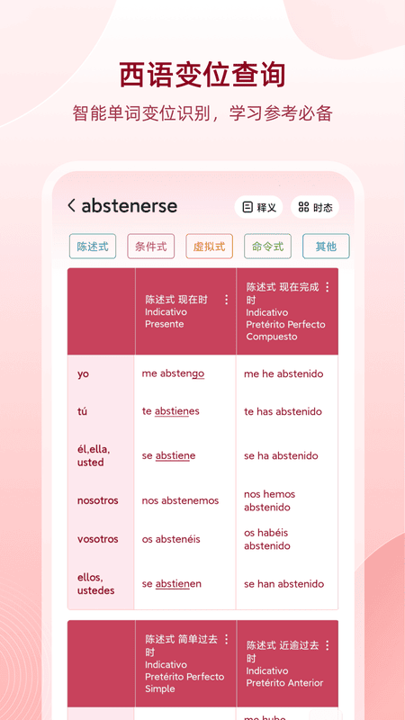 西语助手客户端 v26.8.3 安卓版 1
