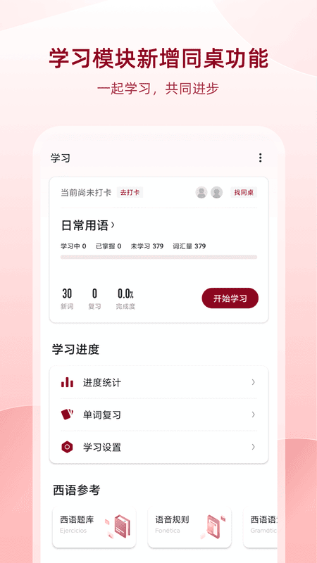 西语助手客户端 v26.8.3 安卓版 2