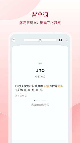 西语助手app 西语助手app下载