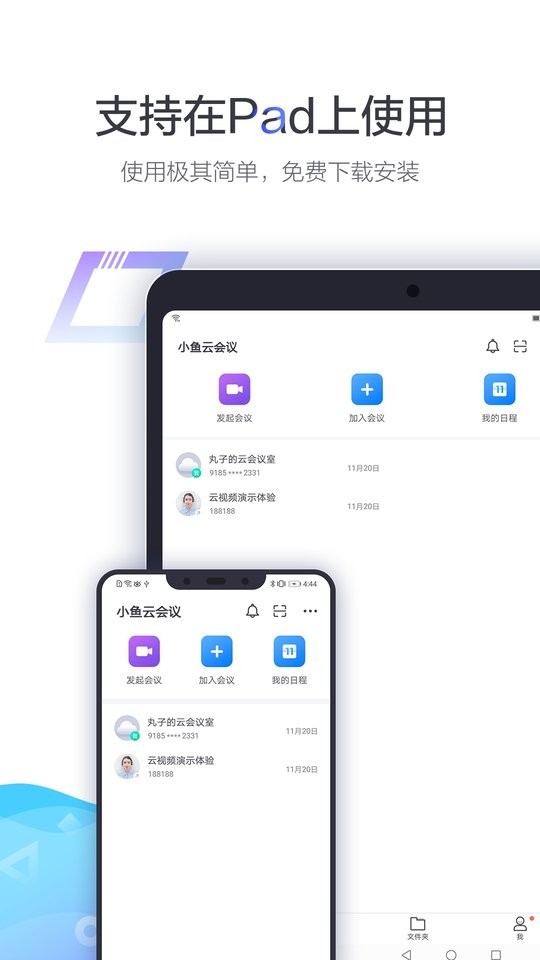 小鱼易连官方版 v3.11.26-25837 安卓版 0