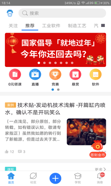 技术邻软件最新手机版 v9.0.0 安卓版 0