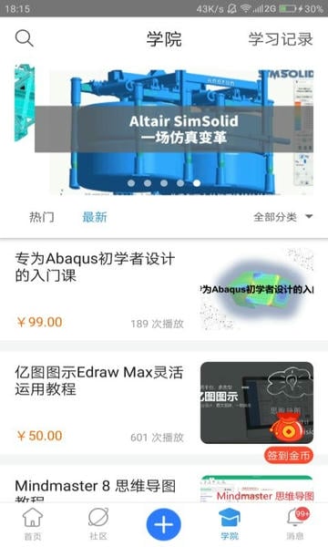 技术邻软件最新手机版 v9.0.0 安卓版 2