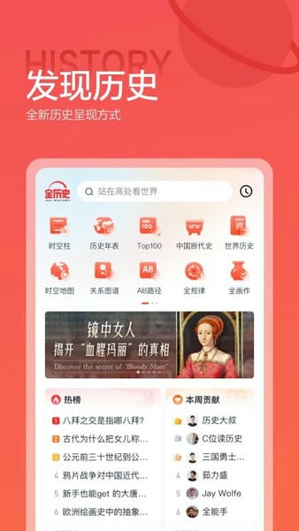 2025全历史官方版 全历史app下载