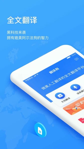 翻译狗软件 v9.8.34 安卓版 0