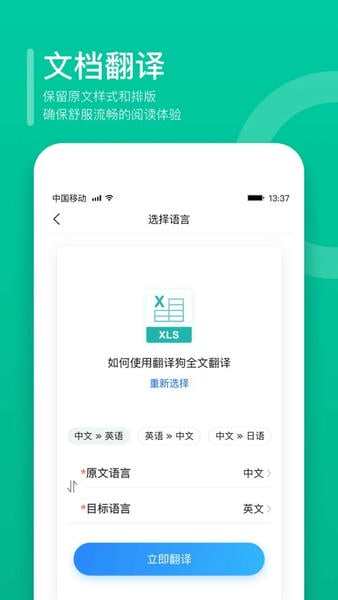 翻译狗软件 v9.8.34 安卓版 1