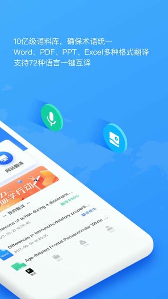 翻译狗软件 v9.8.34 安卓版 2