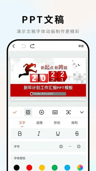 手机Word文档官方版 v2.5.5 安卓版 0