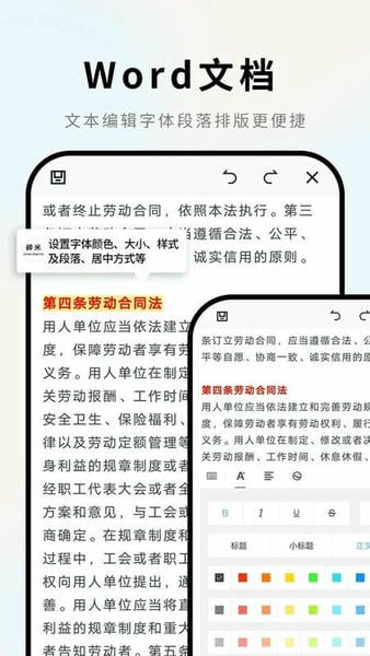 手机Word文档官方版 v2.5.5 安卓版 1