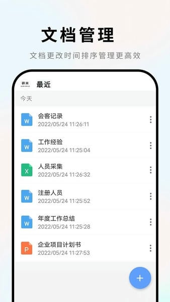 手机Word文档官方版 v2.5.5 安卓版 2