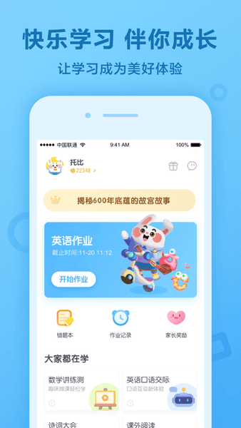 一起作业最新版 一起作业官方版