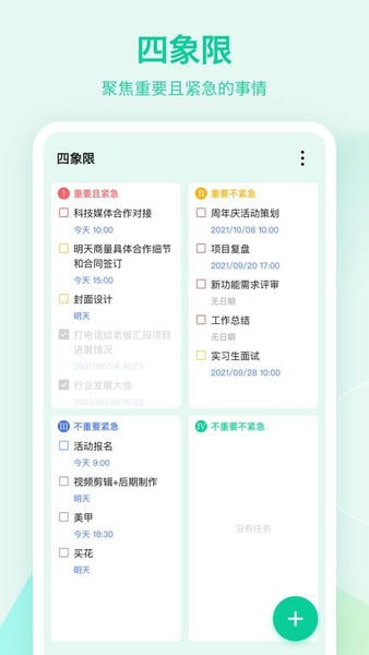 滴答清单免费版2025 滴答清单app下载