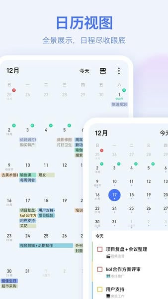 滴答清单免费版2025 v8.1.2.0 安卓最新版 0