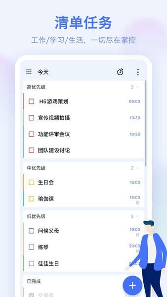 滴答清单免费版2025 v8.1.2.0 安卓最新版 3